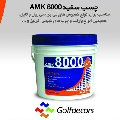 چسب سفید AMK 8000